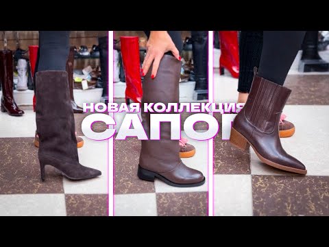 Видео: 🔥НОВАЯ КОЛЛЕКЦИЯ САПОГ🔥ОСЕНЬ И ЗИМА🤗 Женская обувь в ТК "САДОВОД"🤗