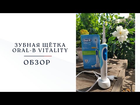 Видео: Обзор электрической зубной щетки Oral-B Vitality Precision Clean / Cross Action 