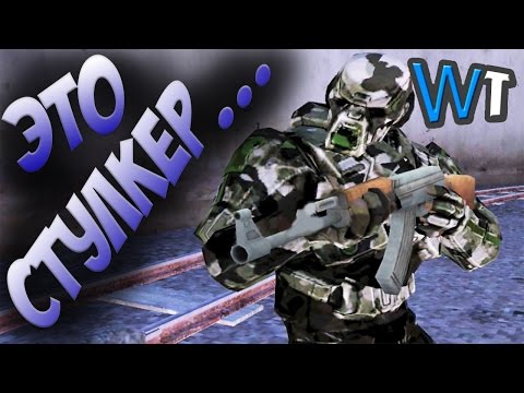 Видео: НА АНДРОИДЕ - СТАЛКЕР КЛОНЫ! ТРЭШ ПАРОДИИ!