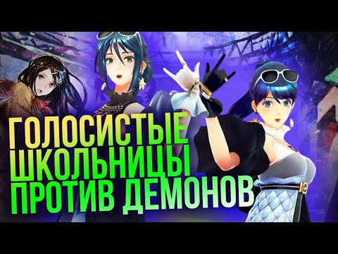 Видео: Обзор Tokyo Mirage Sessions #FE Encore для Nintendo Switch: Школьники против демонов