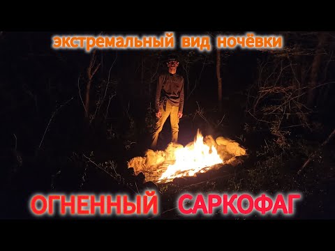 Видео: Как переночевать в лесу имея минимум снаряжения.