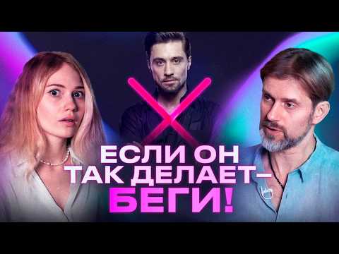 Видео: Неочевидные признаки неадекватных мужчин! Бегите от таких!