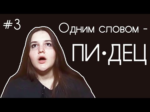 Видео: Я ВЛЮБИЛАСЬ В УЧИТЕЛЬНИЦУ, И МЕНЯ ИСКЛЮЧИЛИ ИЗ ШКОЛЫ. И про РПП немного.