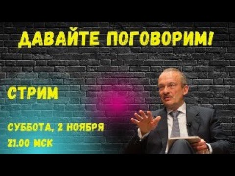 Видео: Давайте поговорим, 2 ноября 2024 г.