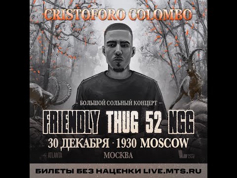 Видео: Friendly Thug 52 Ngg  | Москва | 30.12 | 1930 Moscow