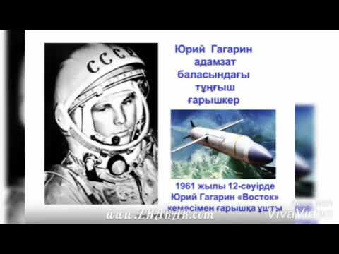 Видео: 5 және 11 сынып оқушылары ғарышкерлер күніне орай дайындаған видеоролик