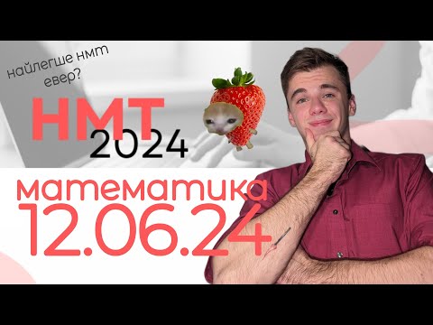 Видео: 💐 СПІДРАН 12 ЧЕРВНЯ НМТ 2024 | сігма-розбори завдань