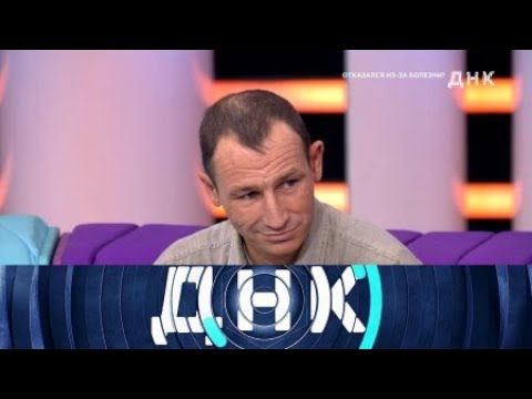 Видео: ДНК | Отказался из-за болезни? | Выпуск от 12 ноября 2024 года