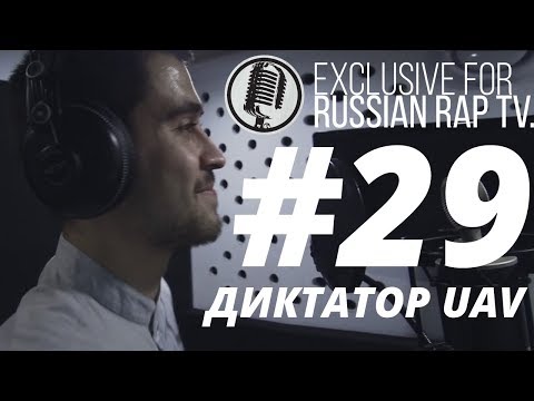 Видео: 🎙Диктатор @RussianRapTVOfficial  ​