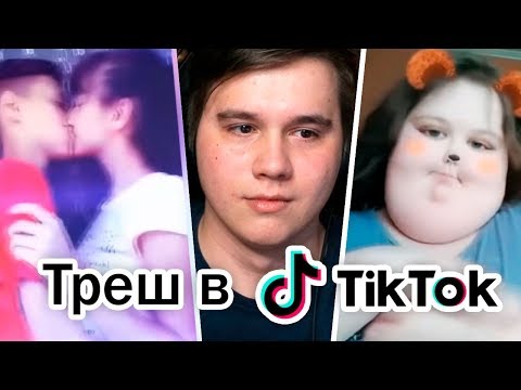 Видео: КУДА КАТИТСЯ ЭТОТ МИР? РЕАКЦИЯ НА Tik Tok
