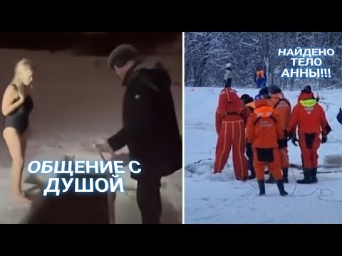 Видео: ЭНЕРГОИНФОРМАЦИОННЫЙ ГИПНОЗ. Трагедия на Крещение. Помощь душе!!!