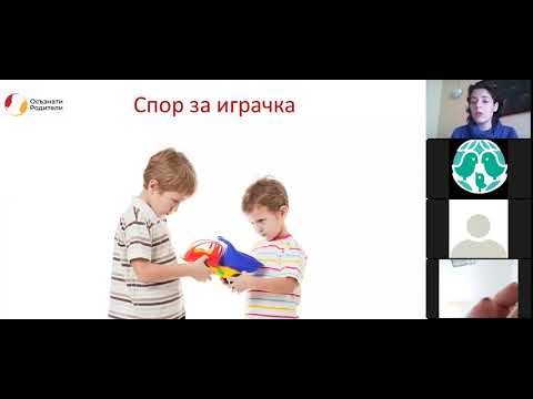 Видео: Как се разрешават конфликти между децата?