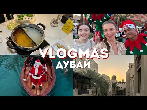 Видео: VLOGMAS 2023 | Коледен базар | С приятелка в Дубай | Готвим храна в ресторант | Фонтаните DUBAI MALL