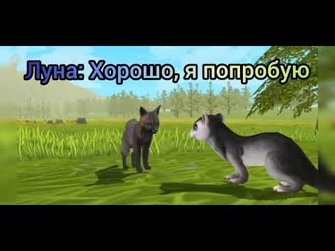 Видео: Мини фильм "Мистический лисёнок" 2/3 | WildCraft | с озвучкой