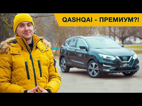 Видео: Такого Nissan Qashqai вы еще не видели! Необычный обзор: Крутой Кашкай на максималках. Тест драйв