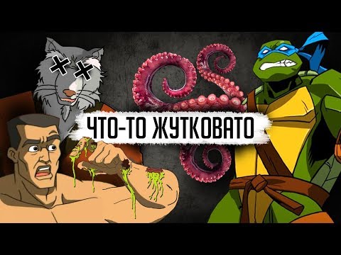Видео: ЖУТКИЕ МОМЕНТЫ И ЦЕНЗУРА "ЧЕРЕПАШЕК-НИНДЗЯ" 2003