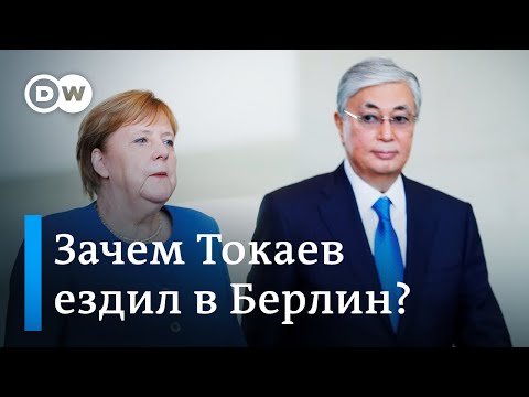 Видео: Почему высылка дипломатов РФ стала темой пресс-конференции Меркель и Токаева. DW Новости (05.12.19)