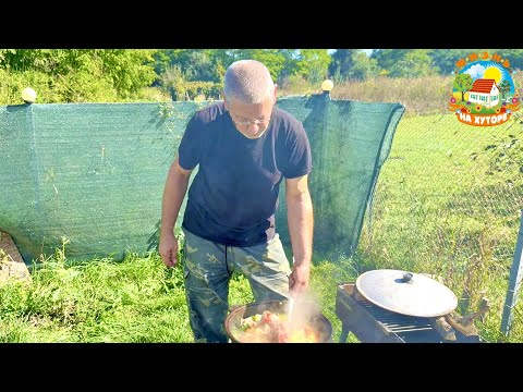 Видео: Казан-мангал в последние теплые дни на хуторе, готовим утку с овощами.