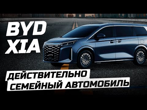 Видео: BYD XIA Новинка рынка Китая - электрический минивэн. Автомобили из Китая в Минске. #byd #xia #bydxia
