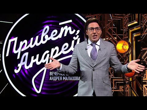 Видео: Привет, Андрей! Передача от 06.09.2025 ко дню рождения Юрия Шатунова