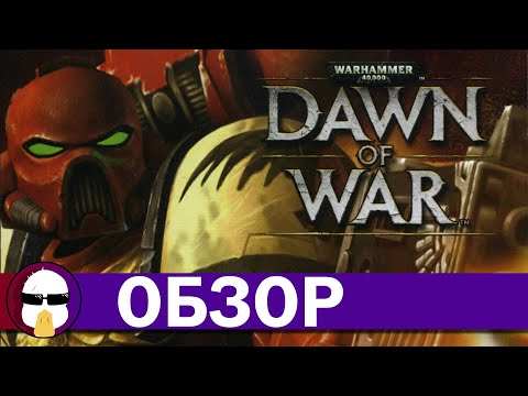Видео: Dawn of War обзор | DoW 1