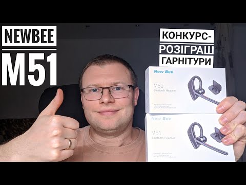 Видео: Найкраща бізнес-гарнітура New Bee M51 Bluetooth Headset / КОНКУРС-РОЗІГРАШ. bluetooth навушник