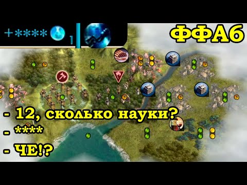 Видео: ФФА6 за Испанию. Чуда не произошло | Civilization 5 Tournament patch v9.0b
