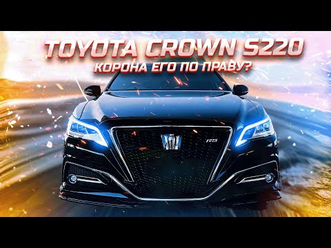 Видео: CROWN S220 | ЛУЧШЕ КАМРИ?