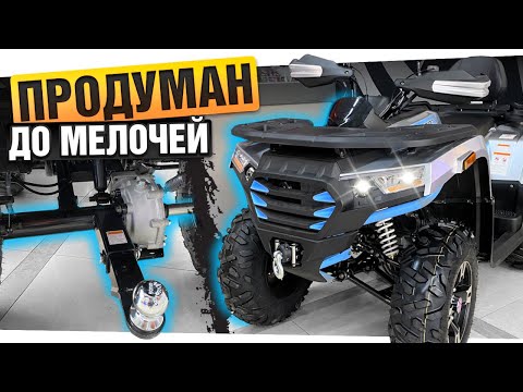 Видео: Квадроцикл с КАРДАНОМ! Новый Motoland 300 Max X