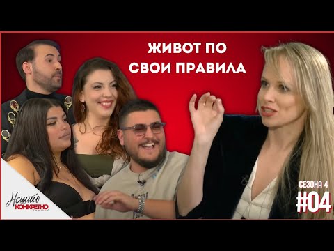 Видео: Моника Станојкова, Златко Јовановски, Стефан Николовски, Јана Гигова Нешто Конкретно S04EP6