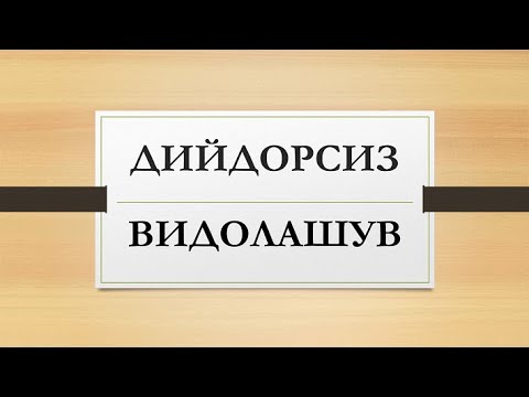Видео: Дийдорсиз видолашув | Diydorsiz vidolashuv