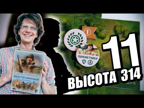 Видео: НЕУСТРАШИМЫЕ: НОРМАНДИЯ 🗼 11 сценарий: ВЫСОТА 314 / Как же красиво было сыграно!