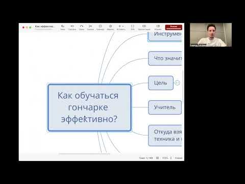 Видео: Как эффективно научиться гончарить
