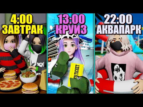 Видео: САМЫЙ ОБЫЧНЫЙ ДЕНЬ ИЗ НАШЕЙ ЖИЗНИ! Roblox Livetopia