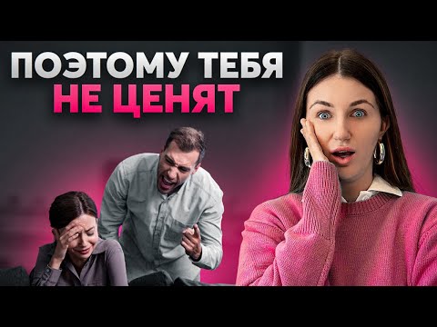 Видео: ЭТО РАЗРУШАЕТ ОТНОШЕНИЯ: 5 фатальных женских ошибок!