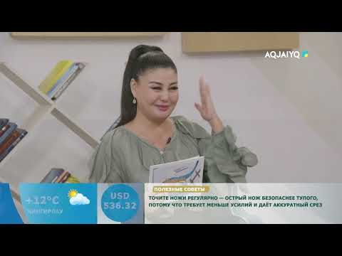 Видео: Күншуақ (20.10.2025)