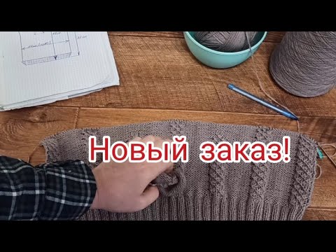 Видео: Новый заказ. Видео № 1.