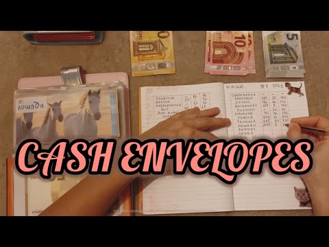 Видео: Распределение #1 Ноябрь✅#конверты #распределение #money #экономить #накопитьденьги 