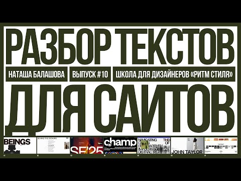 Видео: Разбор текстов для сайтов. Эфир #10. Наталья Балашова