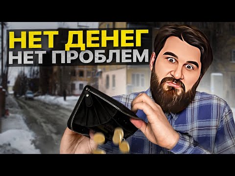 Видео: Как ДЕНЬГИ делают нас НЕСЧАСТНЫМИ? Простой секрет от инвестора…
