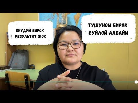 Видео: Жыйынтык канча убакытта байкалат