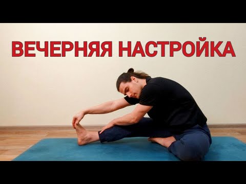 Видео: Йога 60-мин на всё Тело для Всех | Вечерняя настройка ✦ Хатха йога