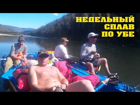 Видео: Восточный Казахстан.  Недельный сплав по Убе.