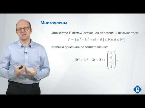 Видео: Линал 2.3. Векторное пространство