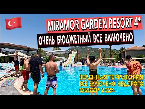 Видео: Турция 🇹🇷 Miramor Garden Resort 4* - ПОЛНЫЙ ОБЗОР ОТЕЛЯ. ТЕРРИТОРИЯ ПИТАНИЕ ПЛЯЖ НОМЕР. Кемер