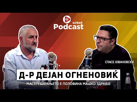 Видео: Мастурбирањето е половина машко здравје | Д-р Дејан Огненовиќ | ПРОфесија | Sitel Podcast 072