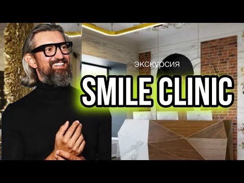 Видео: Илья Скляров. Обзор его стоматологии Smile Clinic. Санкт-Петербург