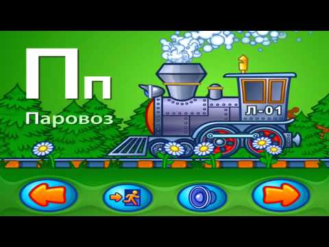 Видео: Веселый алфавит - уникальная интерактивная азбука для детей