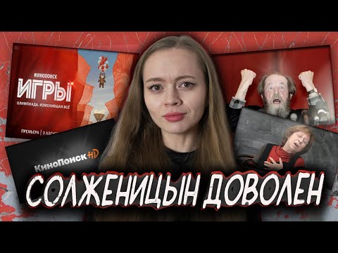 Видео: КЛЮКВА И ЗЛОБНЫЕ ЧЕКИСТЫ | "ИГРЫ" от Кинопоиска