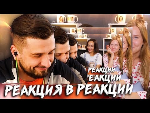 Видео: HARD PLAY СМОТРИТ РЕАКЦИЯ ДЕВУШЕК НА РЕАКЦИЮ ХАРДА
